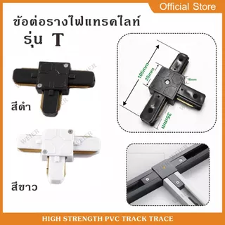 รางไฟtrack light ข้อต่อรางแทรคไลท์ รางไฟแทรคไลท์ track light ยาว 1เมตร มีสีขาวและสีดำ