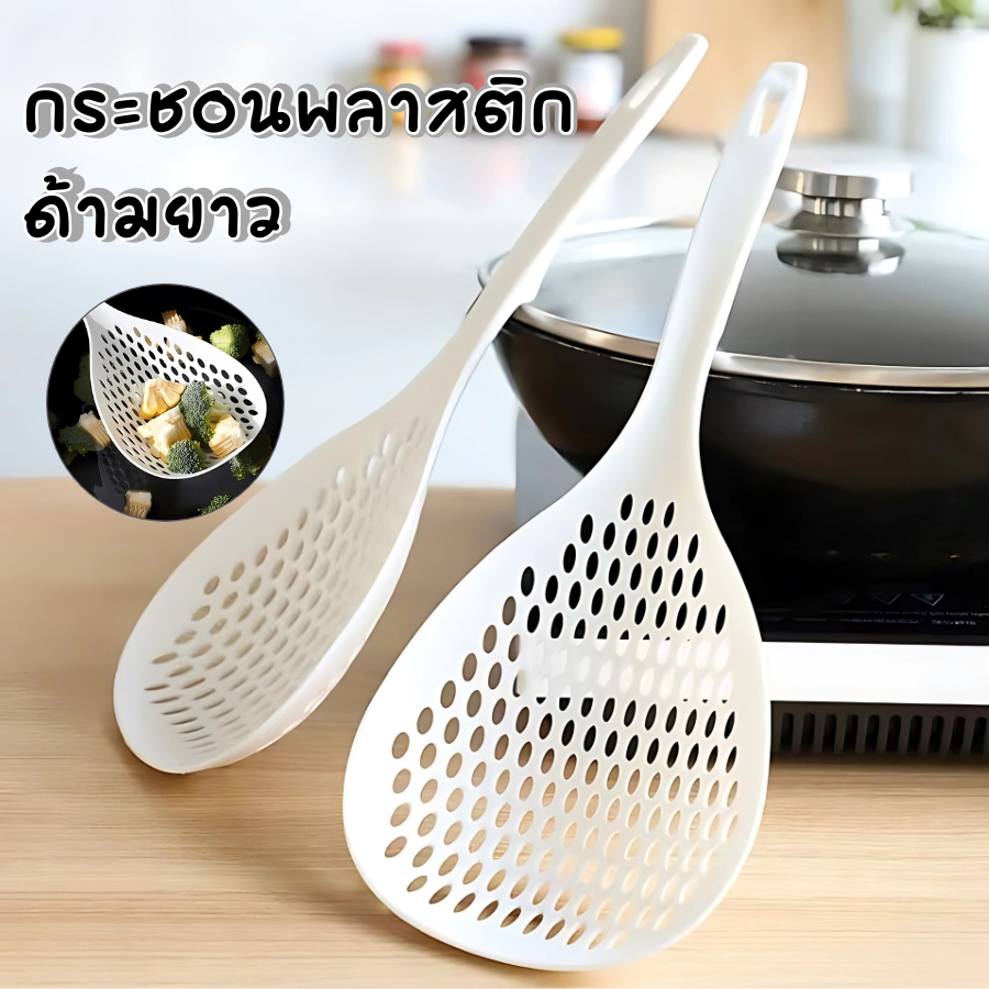 HomeHuang กระชอนตักอาหาร ทัพพีมีรู สารพัดประโยชน์ ลวกเกี๊ยว ก๋วยเตี๋ยว ลูกชิ้น ผัก ทนความร้อนได้ สีขาว