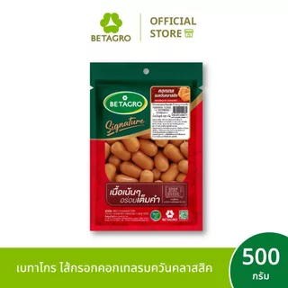 เบทาโกร ไส้กรอกคอกเทลรมควันคลาสสิค 500 กรัม