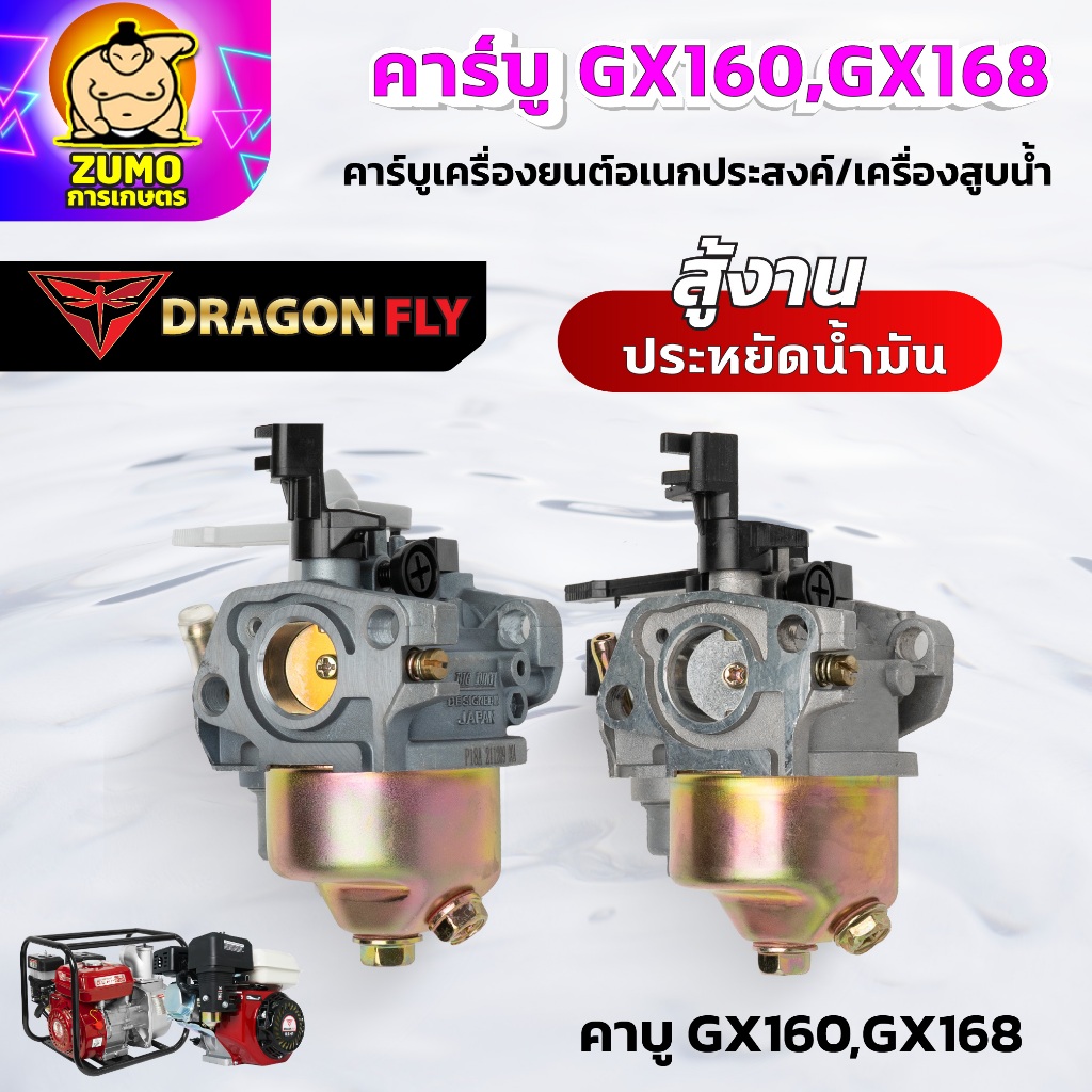 คาร์บู เครื่องยนต์ GX160 , GX168 คาร์บูเครื่องสูบน้ำ มีให้เลือกทั้งเกรดดี และดีมาก