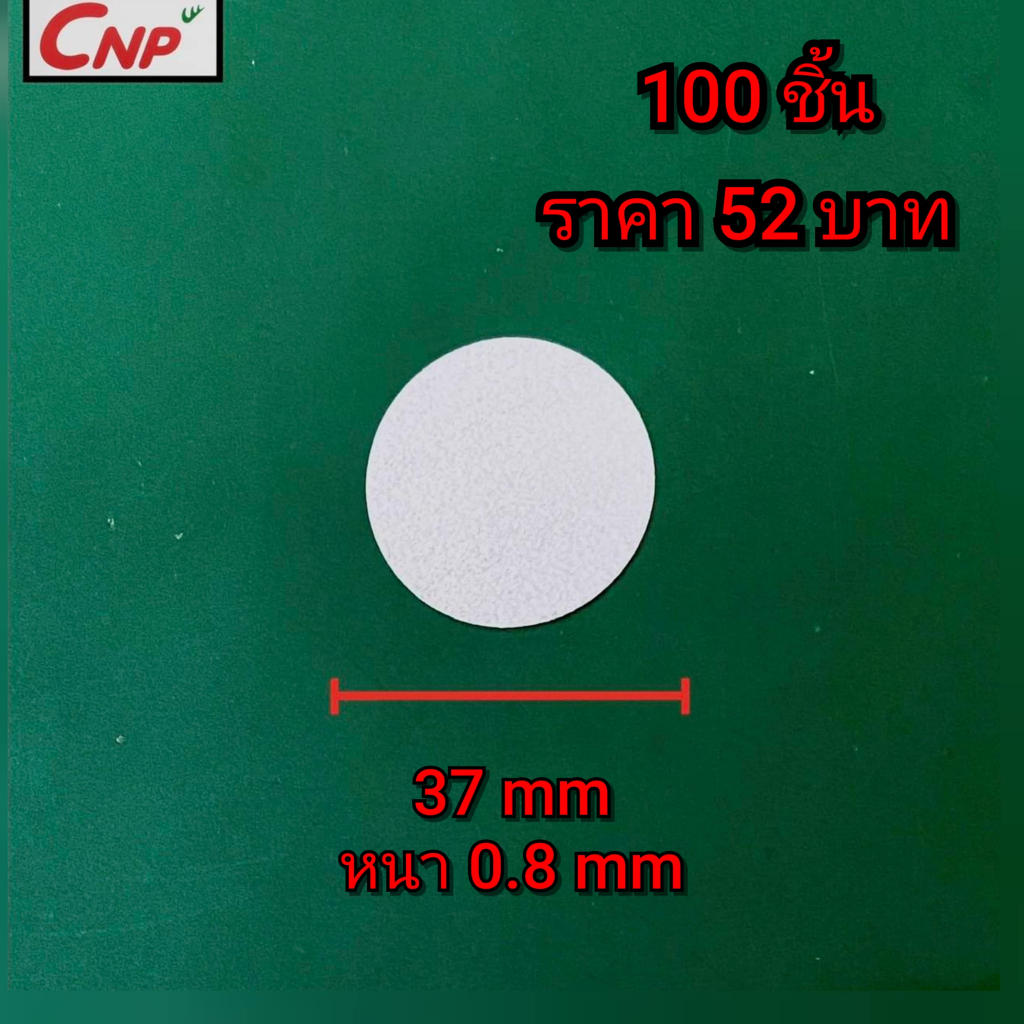 โฟมรองกันรั่วซึมใต้ฝาสำหรับบรรจุภัณฑ์อาหาร ยา โลชั่น และอื่นๆ ขนาด 37mm. หนา0.8mm.