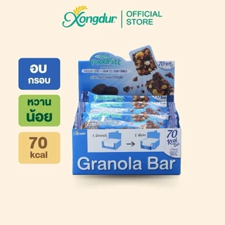 Xongdur (ซองเดอร์) กราโนล่าบาร์ ธัญพืชอบกรอบ แบบแท่ง cereal bar อาหารเพื่อสุขภาพ