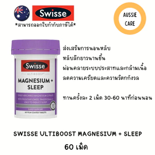 Swisse Ultiboost Magnesium + Sleep 60&100&120 Tablets