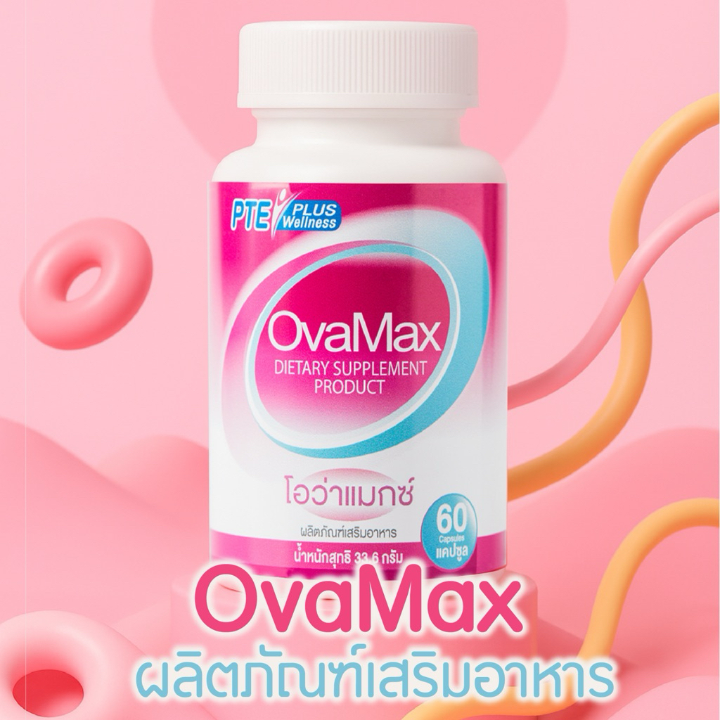 Ovamax แถมLH5/วิตามินสำหรับคนอยากมีลูก/เตรียมตั้งครรภ์/มีลูกยาก/ประจำเดือนมาไม่ปกติ/บำรุงไข่