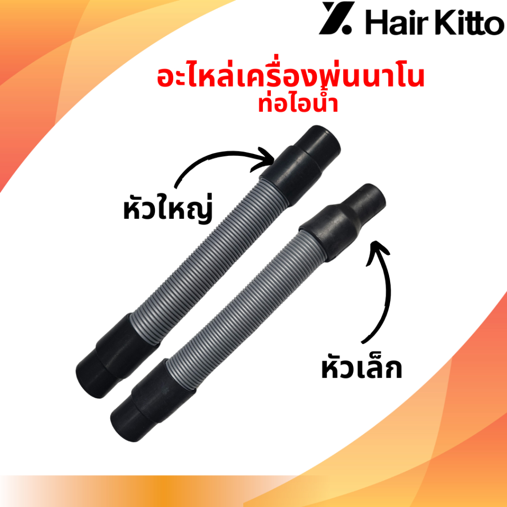 ท่ออบไอน้ำสปานาโนมิกซ์ (1ชิ้น)