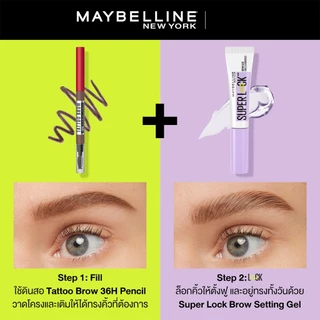 MAYBELLINE - Superlock Brow Setting Gel (7g.) เมย์เบลลีน นิวยอร์ก ซูเปอร์ล็อก บราว เซ็ตติ้ง เจล