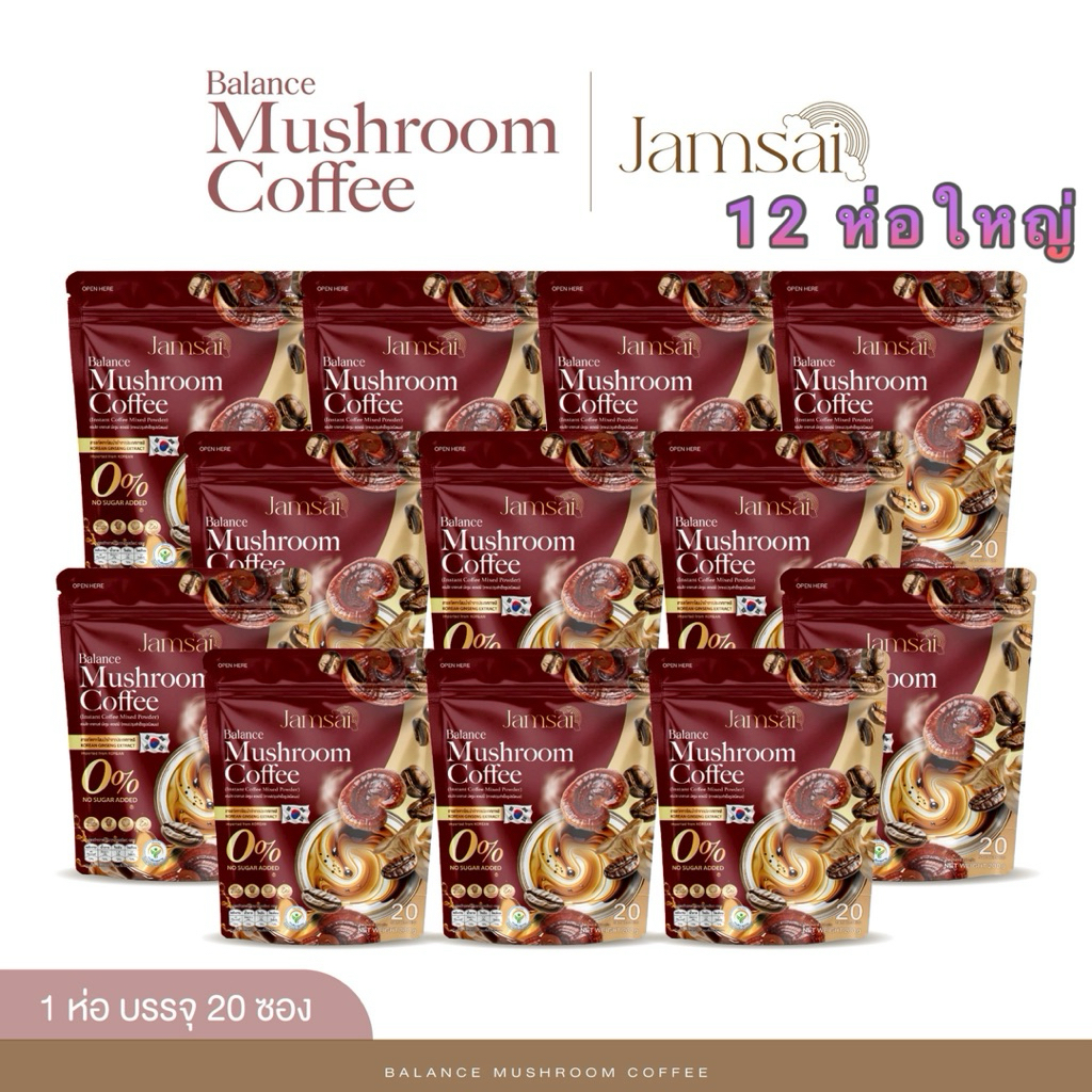 กาแฟเห็ดหลินจือ (12 ห่อใหญ่)  กาแฟสมุนไพรแจ่มใส Mushroom Coffee Jamsai 0%