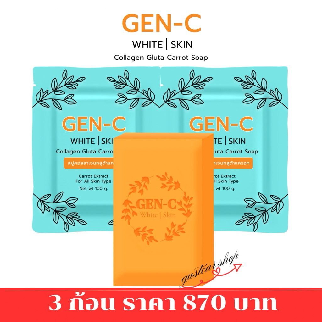 [สุดคุ้ม] สบู่เจนซีไวท์สกิน 3 ก้อน ตัวช่วยดูแลผิวพรรณ กระจ่างใส อ่อนโยนเหมาะกับทุกผิว