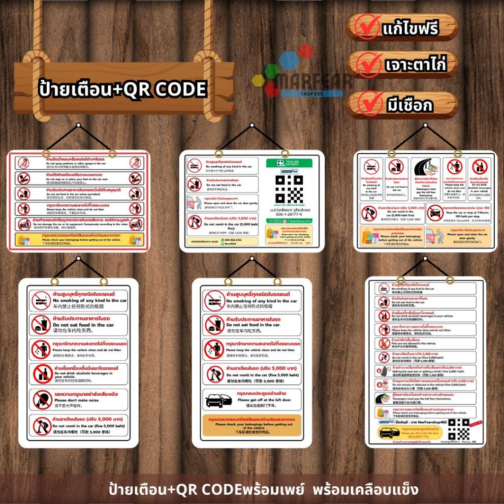 ป้ายคำเตือน พร้อมQRCODEข้อห้ามในรถยนต์ ห้ามอ้วกในรถยนต์ ป้ายบนรถแท็กชี่(เคลือบพลาสติกอย่างดี กันน้ำ คมชัด)
