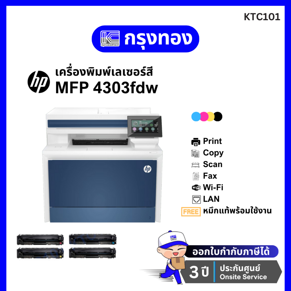 เครื่องพิมพ์เลเซอร์สี HP Color LaserJet Pro MFP 4303fdw (5HH67A) พร้อมหมึกแท้ ประกันศูนย์ 3 ปี Onsit