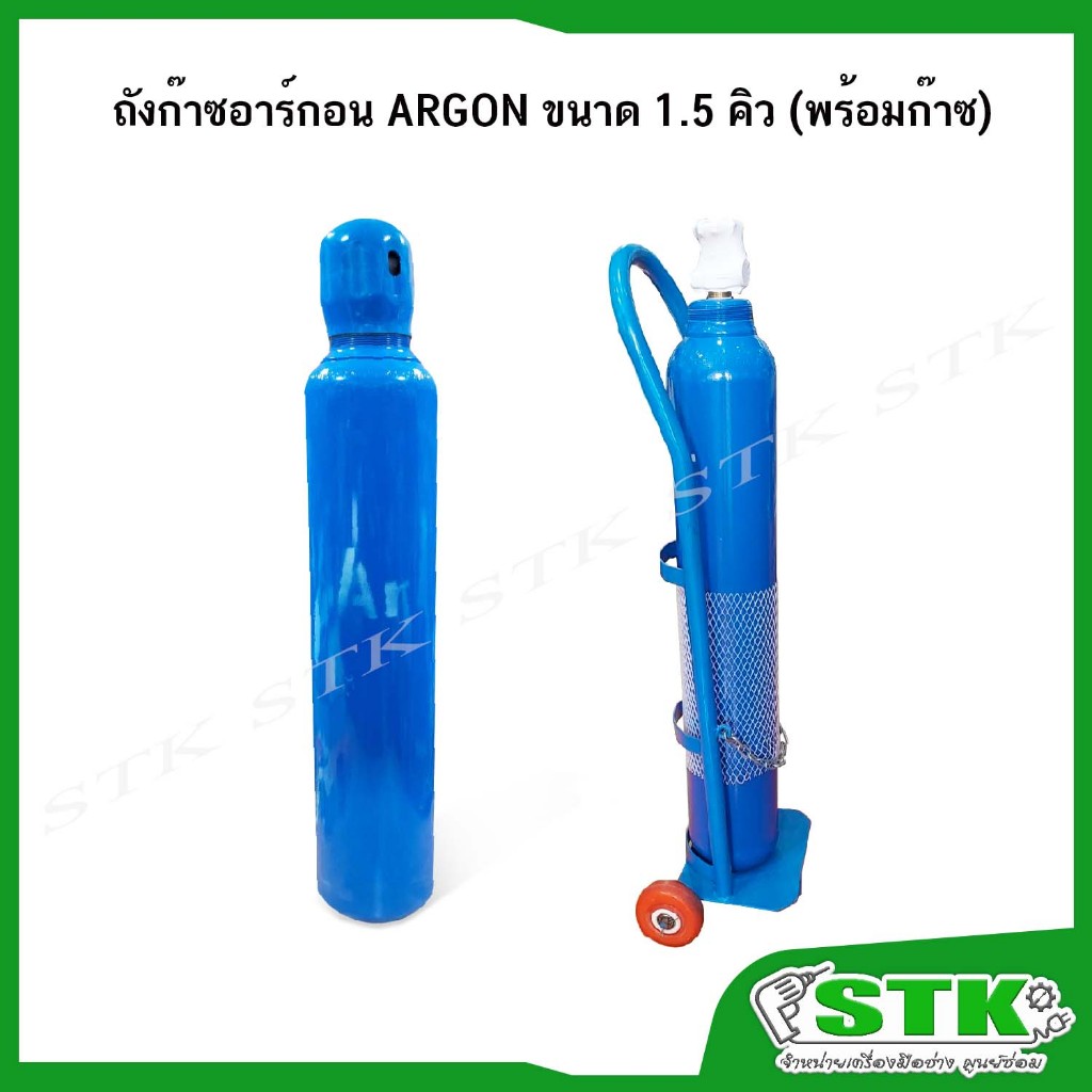 ถังก๊าซอาร์กอน ARGON ขนาด 1.5 คิว พร้อมก๊าซ / รถเข็น