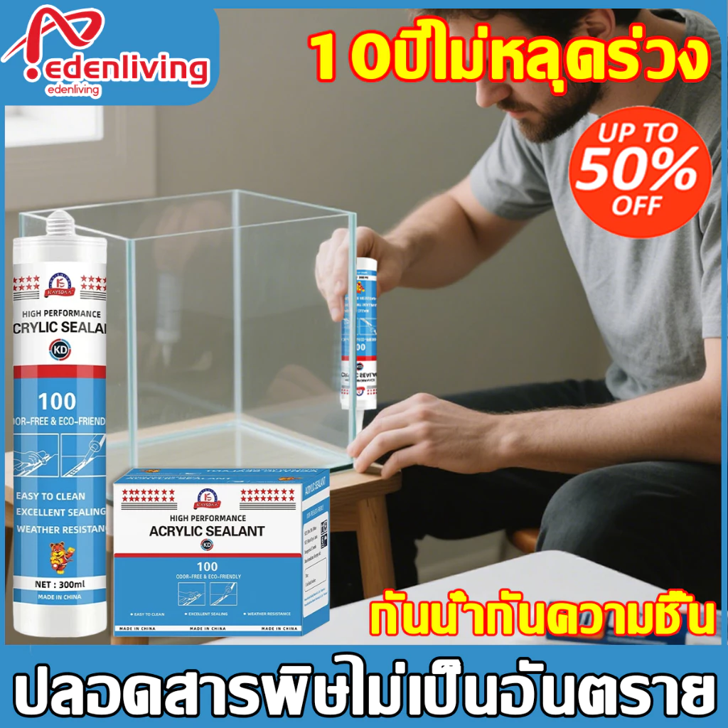 10ปีไม่หลุดร่วง ซิลิโคนยาแนว ปลอดสารพิษไม่เป็นอันตรายกันน้ำกันความชื้น 300ML กาวอะคริลิก กาวซิลิโคน ซิลิโคนใส