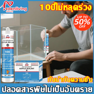 10ปีไม่หลุดร่วง ซิลิโคนยาแนว ปลอดสารพิษไม่เป็นอันตรายกันน้ำกันความชื้น 300ML กาวอะคริลิก กาวซิลิโคน ซิลิโคนใส
