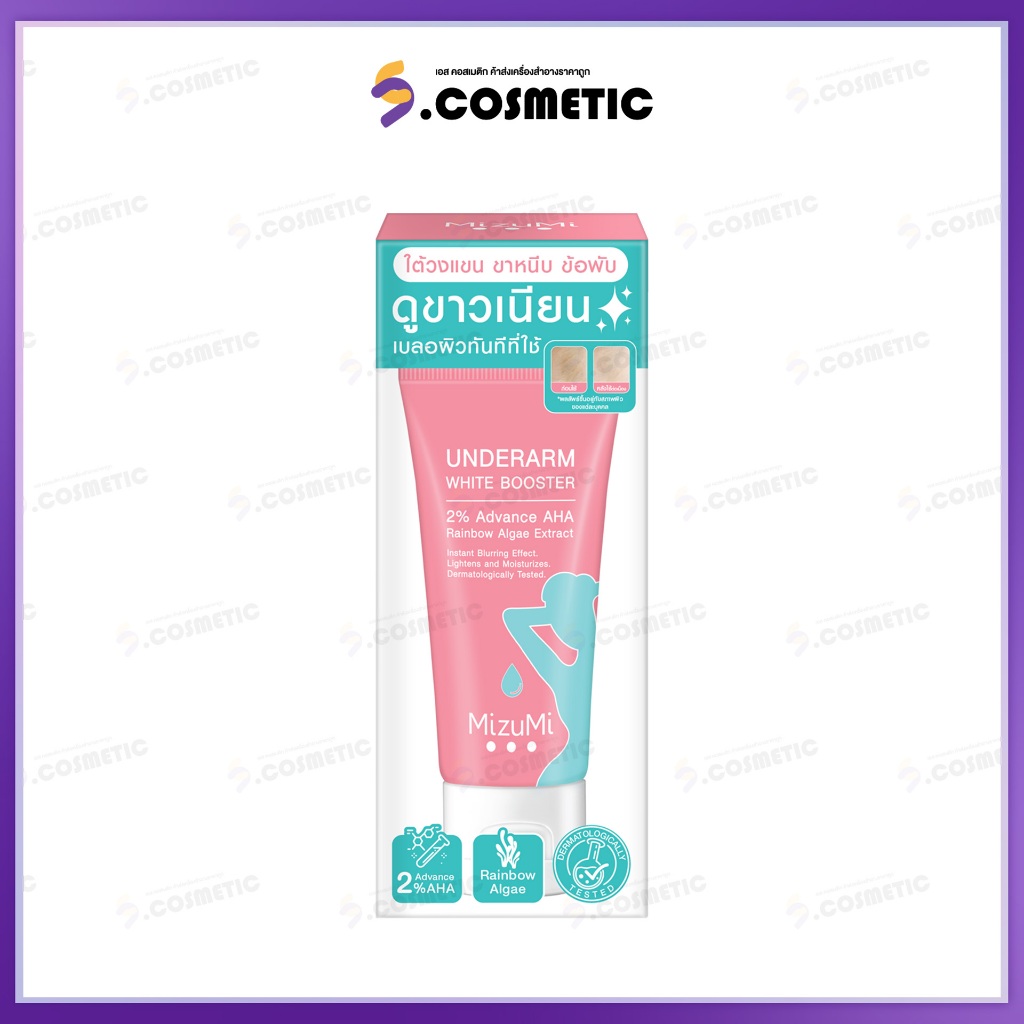 MizuMi มิซึมิ ครีมทารักแร้ Underarm White Booster อันเดอร์อาร์ม ไวท์ บูสเตอร์ ขนาด 30g