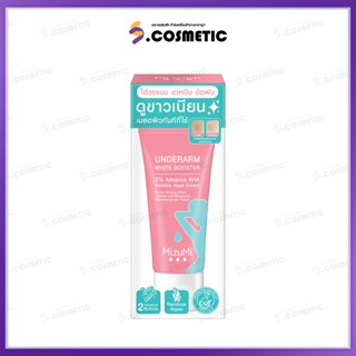 MizuMi มิซึมิ  ครีมทารักแร้  Underarm White Booster  อันเดอร…