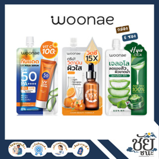 วูเน่ (Woonae) แบบ ซอง 3 สูตร ยกกล่อง