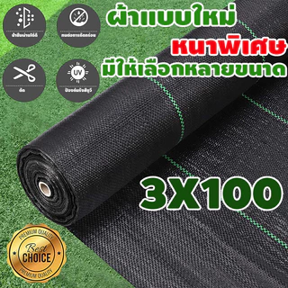 Daily Gold พลาสติกคลุมวัชพืช กำจัดวัชพืช ผ้าคลุมวัชพืช พลาสติกเกรดส่งออก ผสมUV ฆ่าหญ้า เห็นผลไวถายใน 1 เดือน อยุ่ทนกว่า