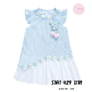 เดรสเด็กวันแม่ สีฟ้าปักดอกไม้รอบคอและชายกระโปรง ผ้านุ่ม เบาสบาย Zarina Dress