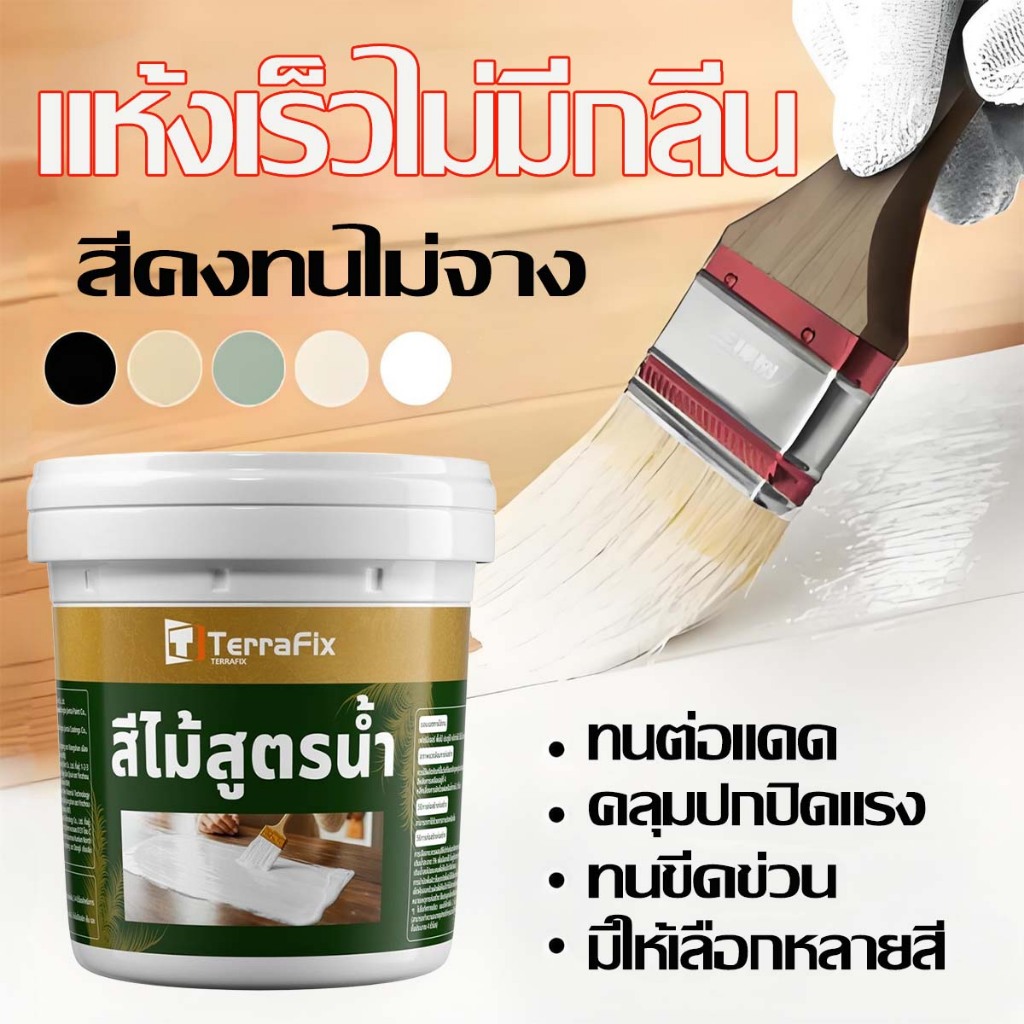 80 ปี ไม่มีการลอก สีย้อมไม้ ปกปิดและเปลี่ยนสีได้ง่าย  กันน้ํา ปลอดสารพิษ แห้งเร็ว สีทาไม้สูตรน้ำ สีทาไม้กลางแจ้ง