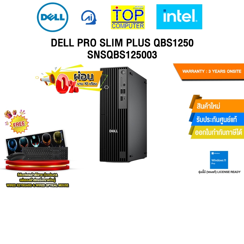 [ผ่อน 0% 10 ด.]DELL PRO SLIM PLUS QBS1250 SNSQBS125003 /Ultra 7 265/ประกัน 3 Years Onsite