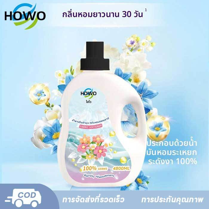 HOWO โฮโวน้ำยาปรับผ้านุ่ม แกลอน 4800 มล. HOWO Baby Fabric Softener