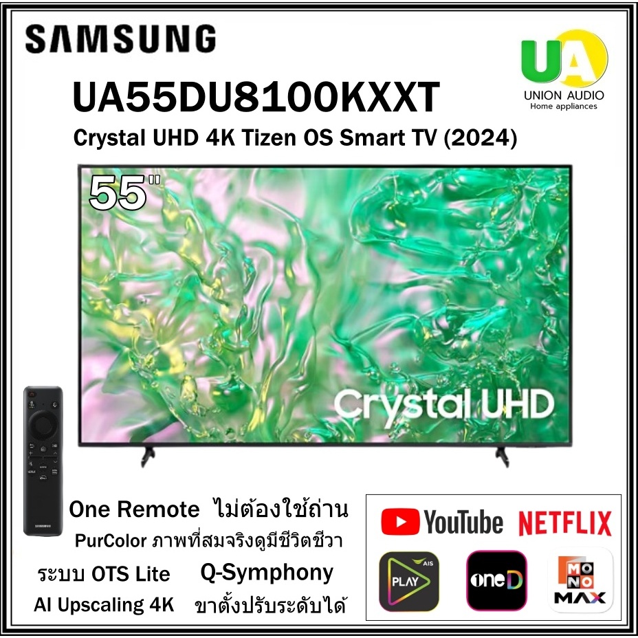 SAMSUNG SMART TV รุ่น UA55DU8100KXXT ขนาด55นิ้ว Crystal UHD 4K AirSlim 55DU8100 55CU8100 55BU8100