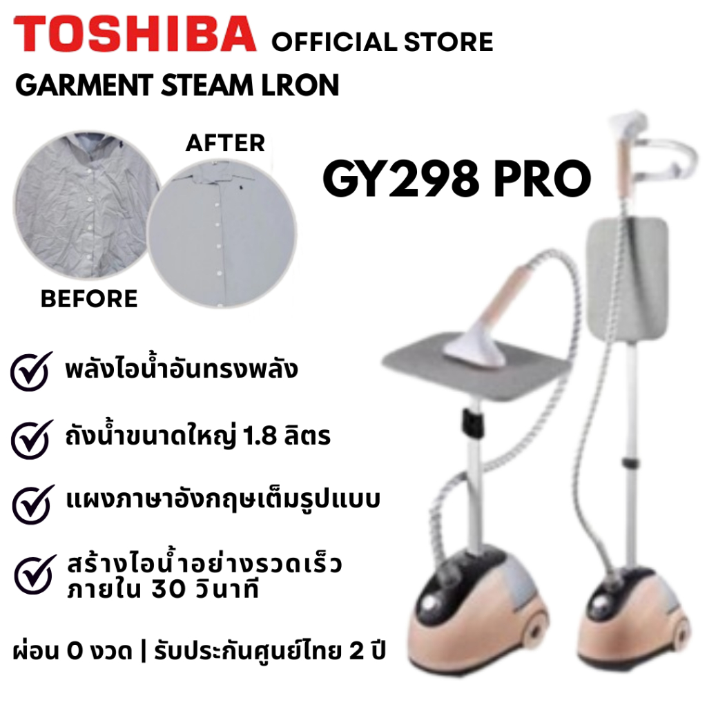 เตารีด TOSHIBA Garment Steam Iron GY298 PRO Easy Use Fast Heat Designเตารีดไอน้ำ ใช้งานง่าย