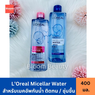 ลอรีอัล ปารีส L'Oréal Paris Micellar Water 3-In-1 Deep Clean…