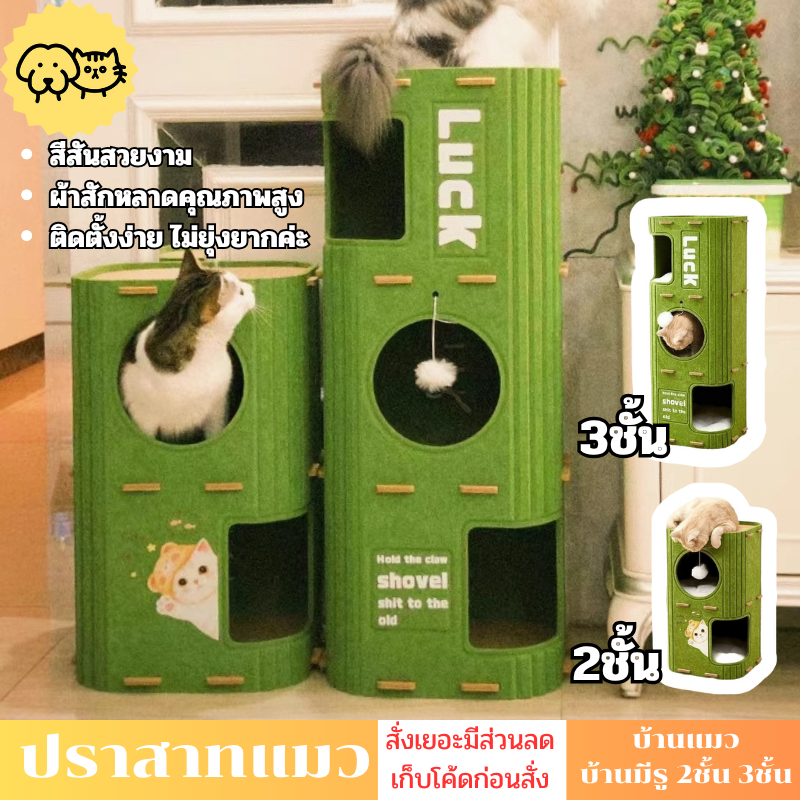 คอนโดสัตว์เลี้ยง 2/3 ชั้น บ้านแมว ของเล่นสัตว์เลี้ยงขนาดใหญ่ ติดตั้งง่าย ทนต่อการข่วน ใช้ได้กับแมวหลายตัว