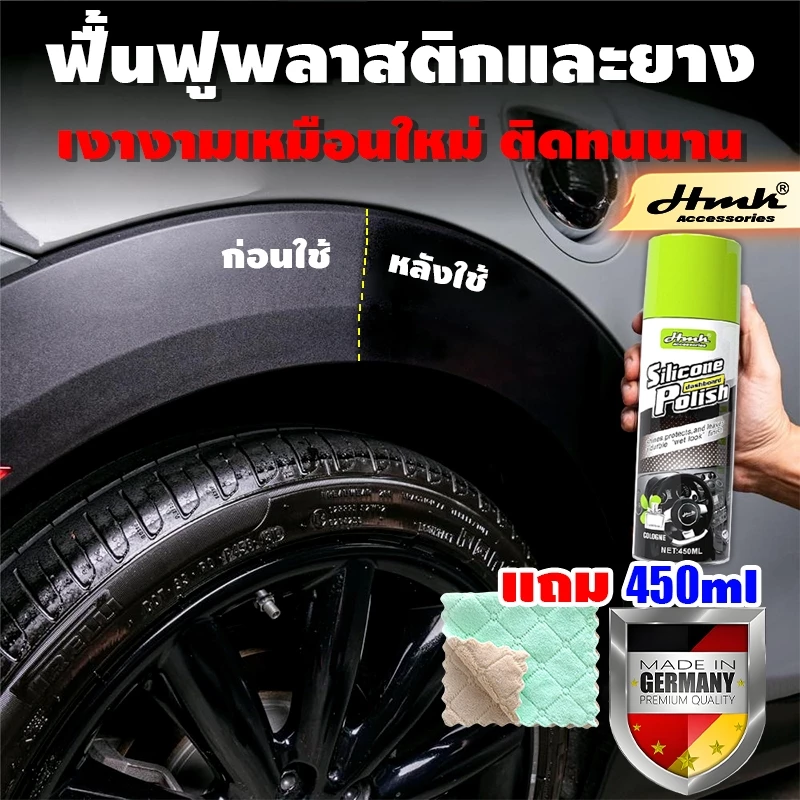 HMK สูตรใหม่ สเปรย์เคลือบเงารถ น้ำยาฟื้นฟูพลาสติก น้ำยาเคลือบพลาสติก ฟื้นฟูผิวยาง น้ํายาเคลือบเงารถ
