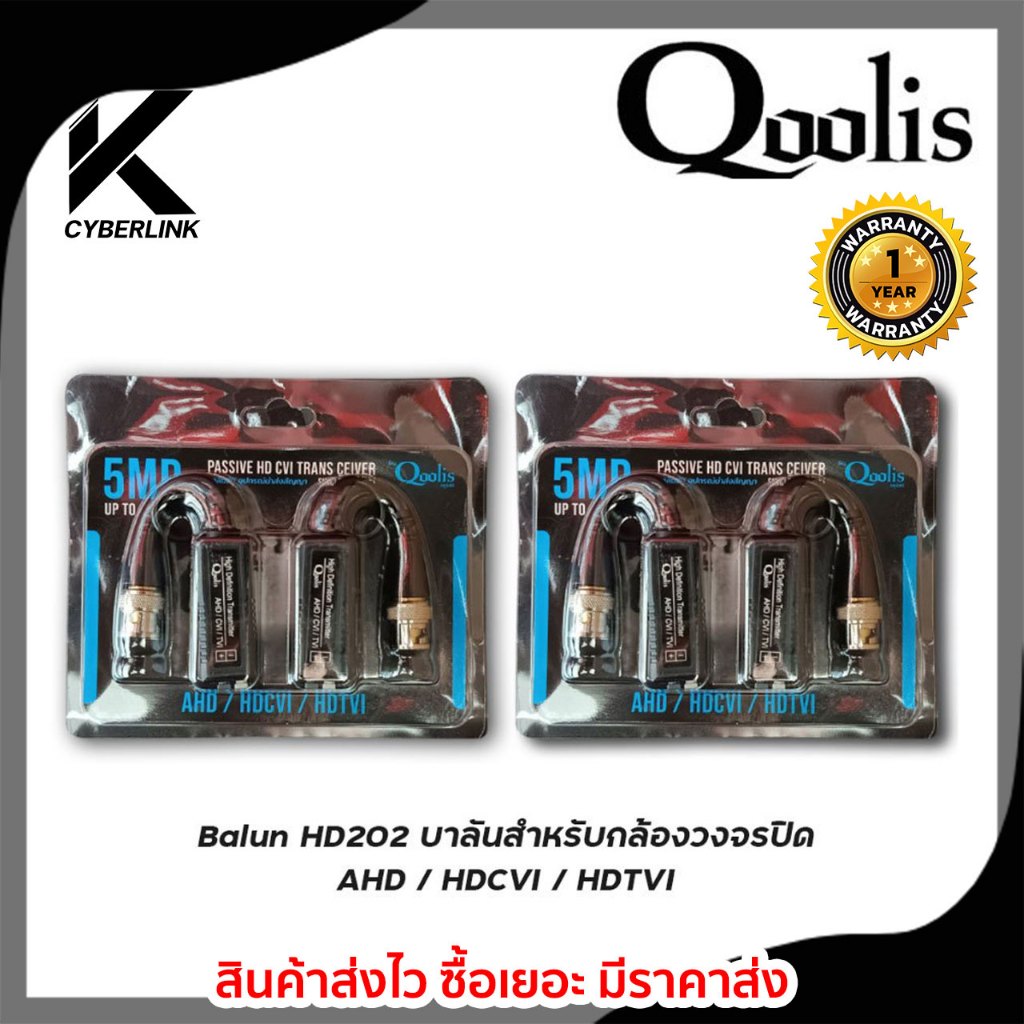 Balun บาลันสำหรับกล้องวงจรปิด AHD / HDCVI / HDTVI x 2 บาลัน Balun cctv balun HD บารัน Passive Balun