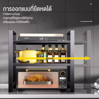 KN ชั้นวางไมโครเวฟ ปรับขนาดได้ ที่วางไมโครเวฟ ชั้นวางของในห้องครัว แข็งแรงทนทาน กันน้ำไม่เป็นสนิม รับน้ำหนักได้ 100 กก.