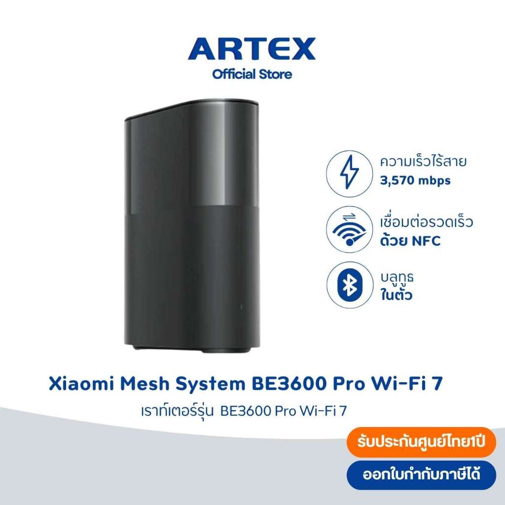 Xiaomi Mesh System BE3600 Pro Wi-Fi 7  ครอบคลุมทั่วบ้าน Dual-band MLO  NFC เชื่อมต่อง่าย ศูนย์ไทย