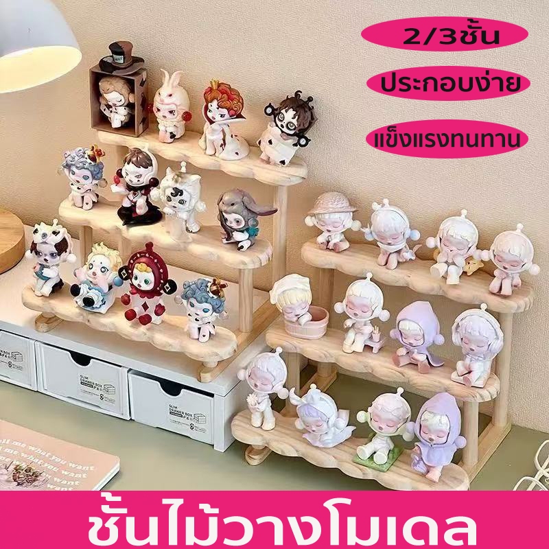2/3ชั้น ชั้นวางโมเดลไม้ สไตล์ใหม่ ชั้นวางตุ๊กตา ชั้นวางฟิกเกอร์ และฐานเป็นไม้ ประกอบง่าย