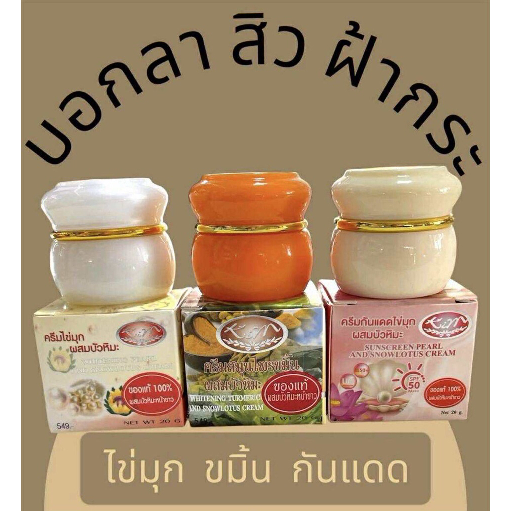 ครีมบำรุง ครีมฟื้นฟู ครีมกันแดด