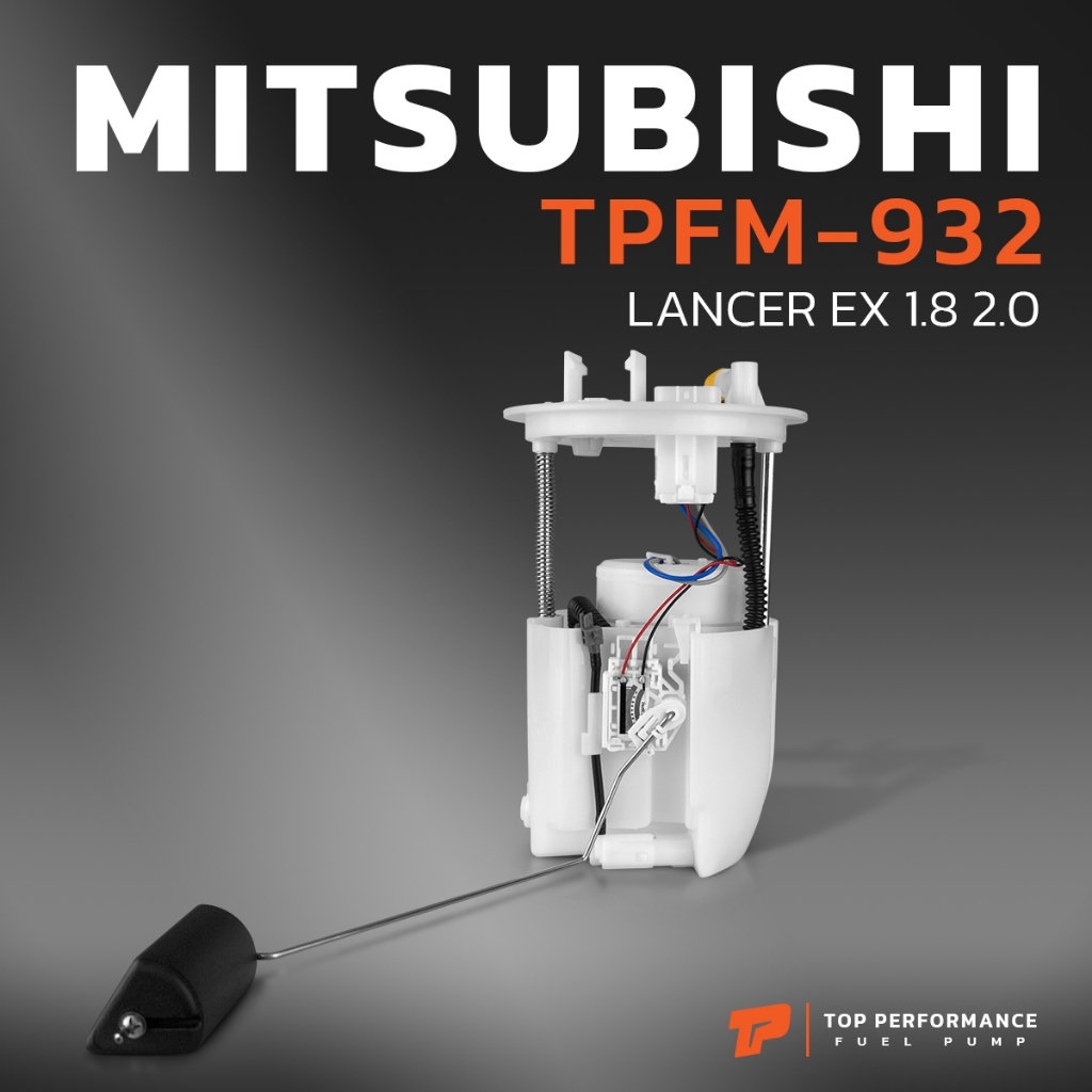 ปั๊มติ๊ก พร้อมลูกลอย ครบชุด MITSUBISHI LANCER EX 1.8 2.0   ตรงรุ่น 100% - TPFM-932 - TOP PERFORMANCE JAPAN