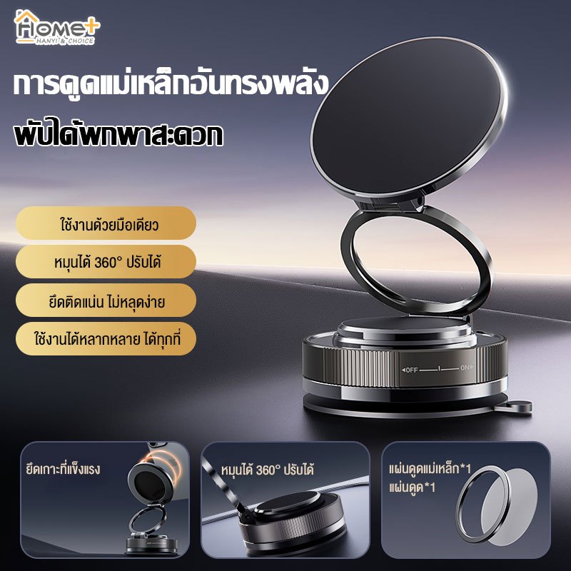 Hanyiดีไซน์ใหม่ การดูดซับสูญญากาศที่วางโทรศัพท์ในรถยนต์ 360° ขาตั้งมือถือพกพาขนาดเล็ก  ดูดแม่เหล็กแน่น