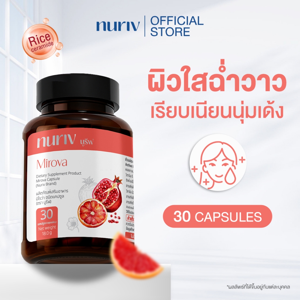 Nuriv Mirova นูรีฟ มิโรว่า ผิวใส ฉ่ำวาว 30 แคปซูล