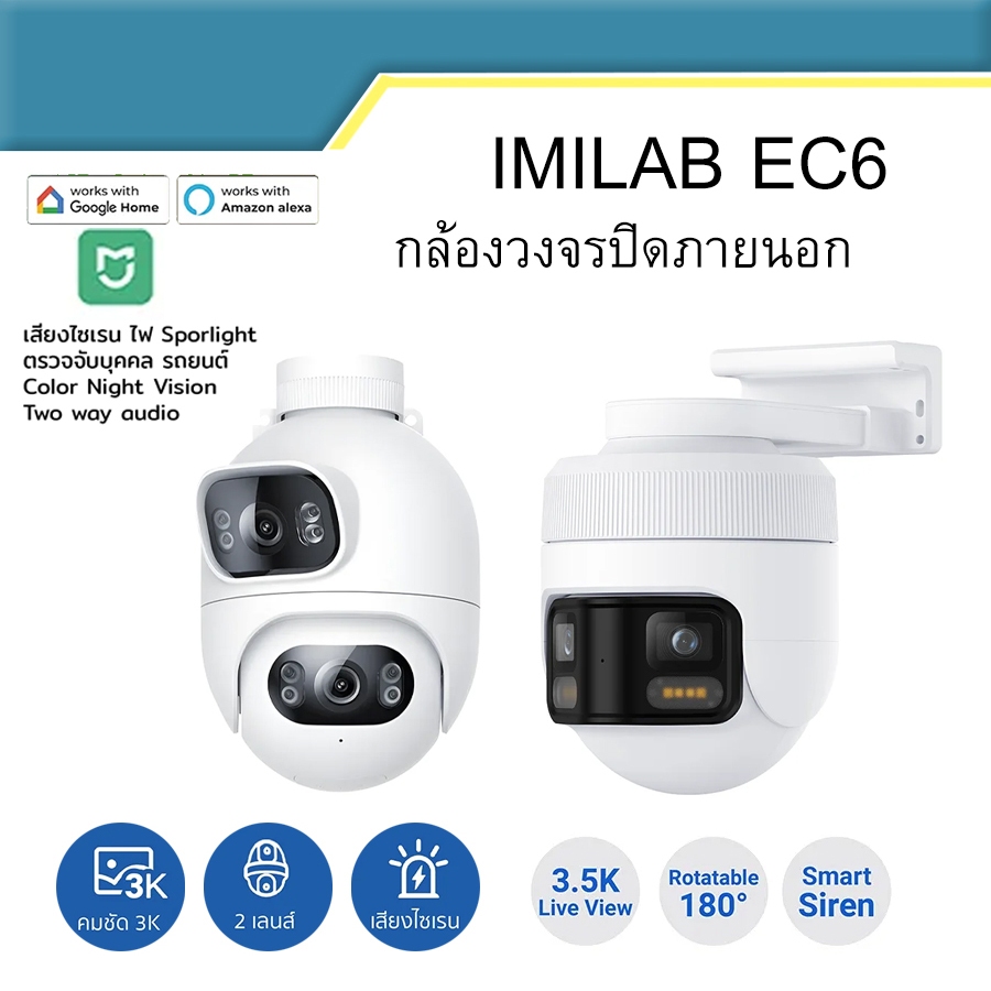 imilab EC6 Dual Pro 3K เลนส์คู่ EC6 Panorama 3.5K กล้องวงจรปิดภายนอก Outdoor 3K+3K Color Night Visio