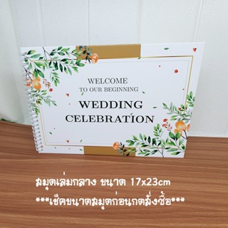 สมุดเซ็นอวยพรเล่มกลางขนาด 17x23cm บรรจุ 10เล่ม(แถม1เล่ม) พร้…