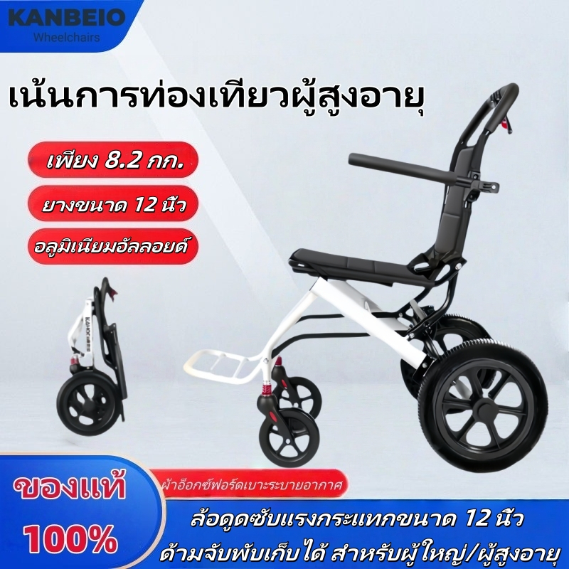 รถเข็นผู้สูงอายุ วีลแชร์พับได้ น้ำหนักเบา 8.2กก. ล้อใหญ่ 12 นิ้ว ยางตันกันระเบิด เบรกปลอดภัย รับประกัน 1 ปี Wheelchair