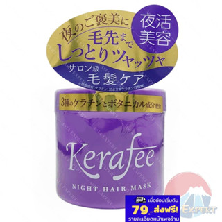 Kerafee Night Hair Mask Hair Treatment 270g ทรีทเมนท์บำรุงผม…