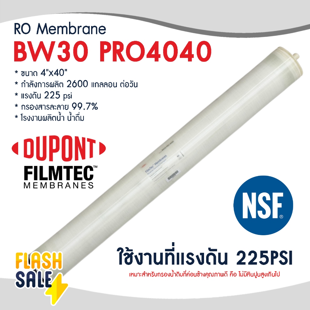ไส้กรอง เมมเบรน Dupont Filmtec BW30 PRO 4040 RO Membrane NSF Ultratek Unipure