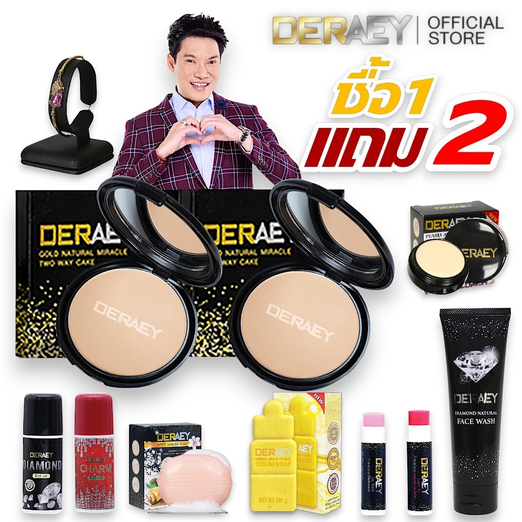 แป้งเดอเอ้ 1 แถม 1 รับเพิ่มอีก1ชิ้น รวมทั้งหมด3ชิ้น คุ้มสุดๆ ปกปิด ปกป้อง บำรุง ควบคุม ใน1เดียว