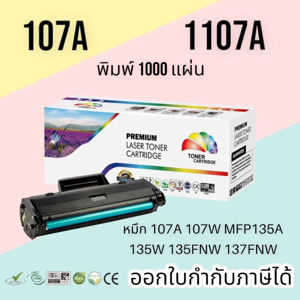 หมึก 107a, W1107, 107W, mfp 135w, 107a toner มีชิป พร้อมใช้