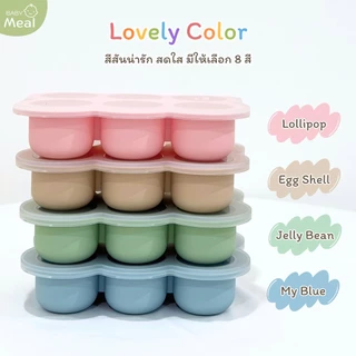 BabyMeal บล็อคซิลิโคน 6 ช่อง สำหรับแช่แข็งอาหารพร้อมฝาปิด | Silicone Freezer Tray BPA FREE