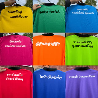 เสื้อไทบ้าน พร้อมคำคมที่โดนใจ คำคมมาใหม่ เท่ก่อนใคร