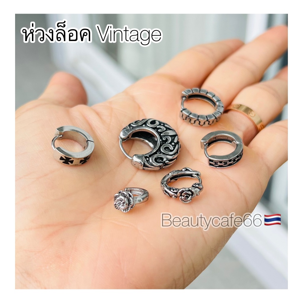 HT16 ต่างหูห่วง วินเทจ โครมฮาร์ท Vintage Hoop earrings Stainless 316L