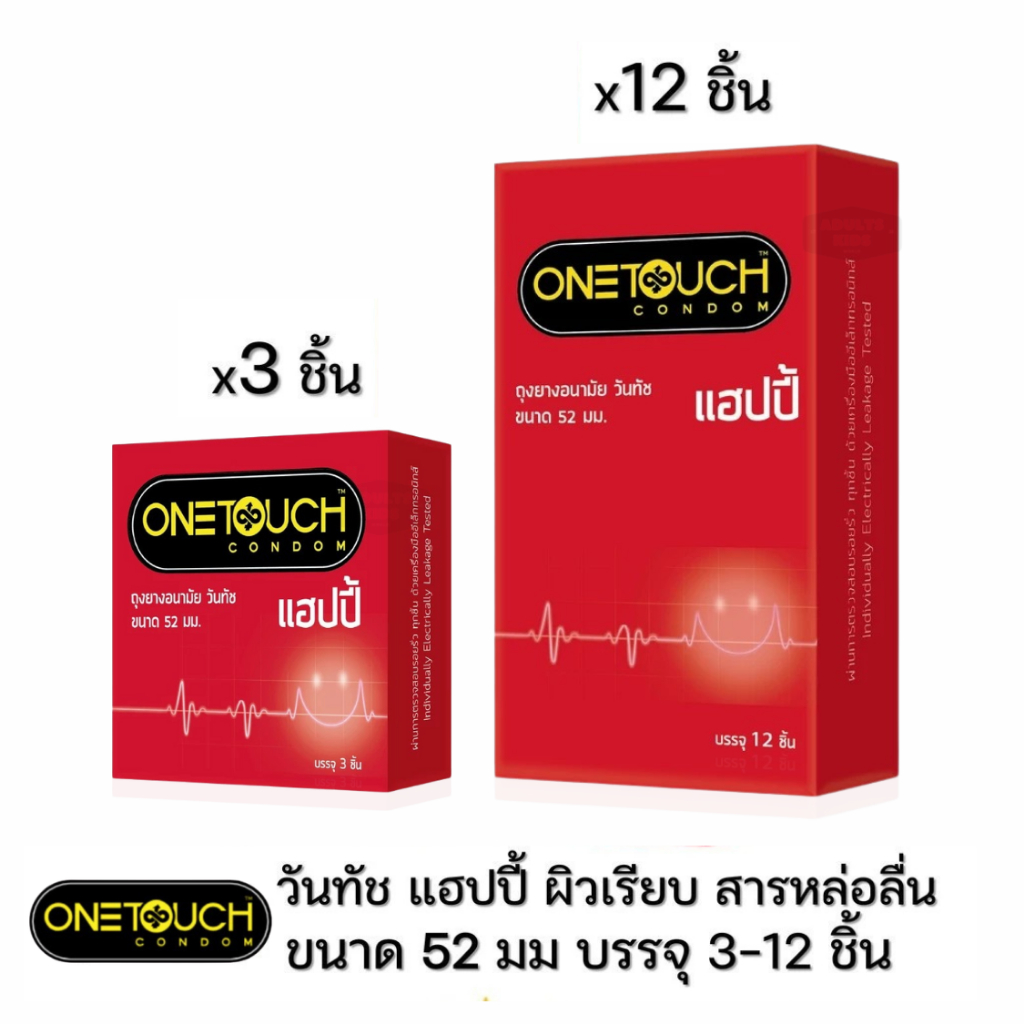 ลดเพิ่ม 30% 🔥 Onetouch Happy ถุงยางอนามัย วันทัช ผิวเรียบ ผนังไม่ขนาน ของแท้ 100%