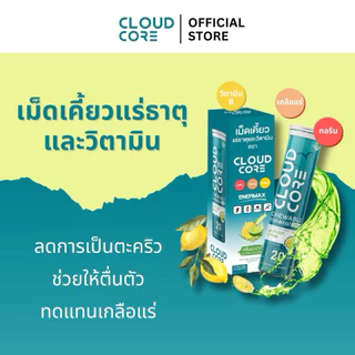 เม็ดเคี้ยวแร่ธาตุและวิตามิน ตรา คลาวด์คอร์ l CLOUDCORE Chewable mineral & vitamins tablets